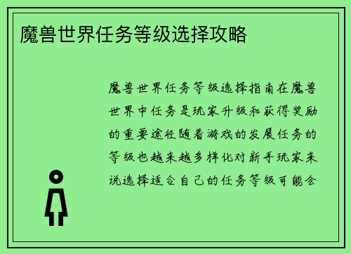 魔兽世界任务等级选择攻略