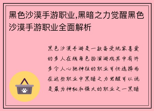 黑色沙漠手游职业,黑暗之力觉醒黑色沙漠手游职业全面解析