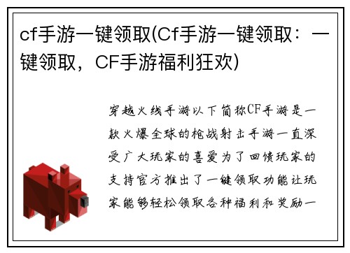 cf手游一键领取(Cf手游一键领取：一键领取，CF手游福利狂欢)