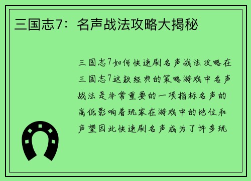 三国志7：名声战法攻略大揭秘