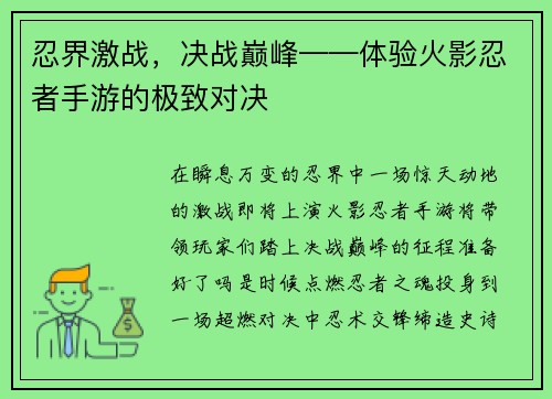 忍界激战，决战巅峰——体验火影忍者手游的极致对决